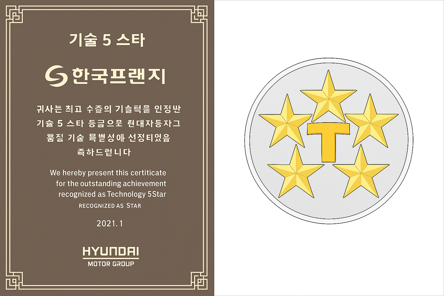 한국 프랜지 기술 5스타